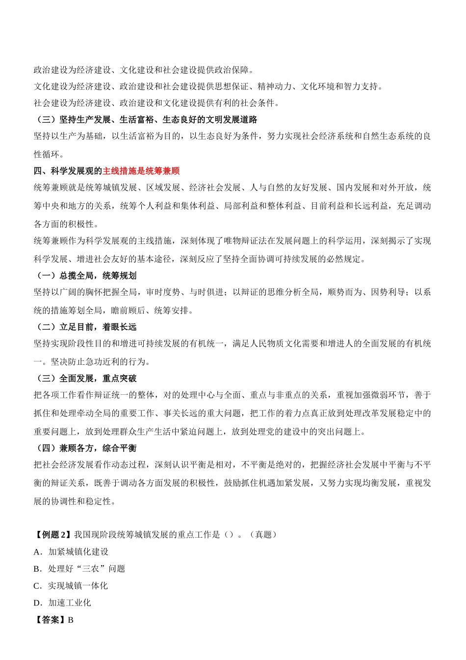 2025年咨询工程师《宏观经济政策与发展规划》冲刺第3讲用科学发展观的内涵及其指导意义新版_第3页