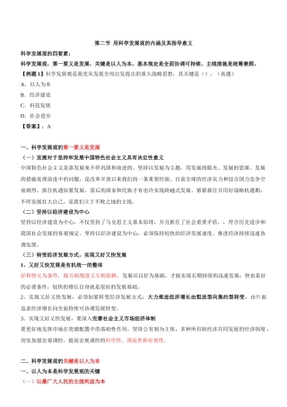 2025年咨询工程师《宏观经济政策与发展规划》冲刺第3讲用科学发展观的内涵及其指导意义新版