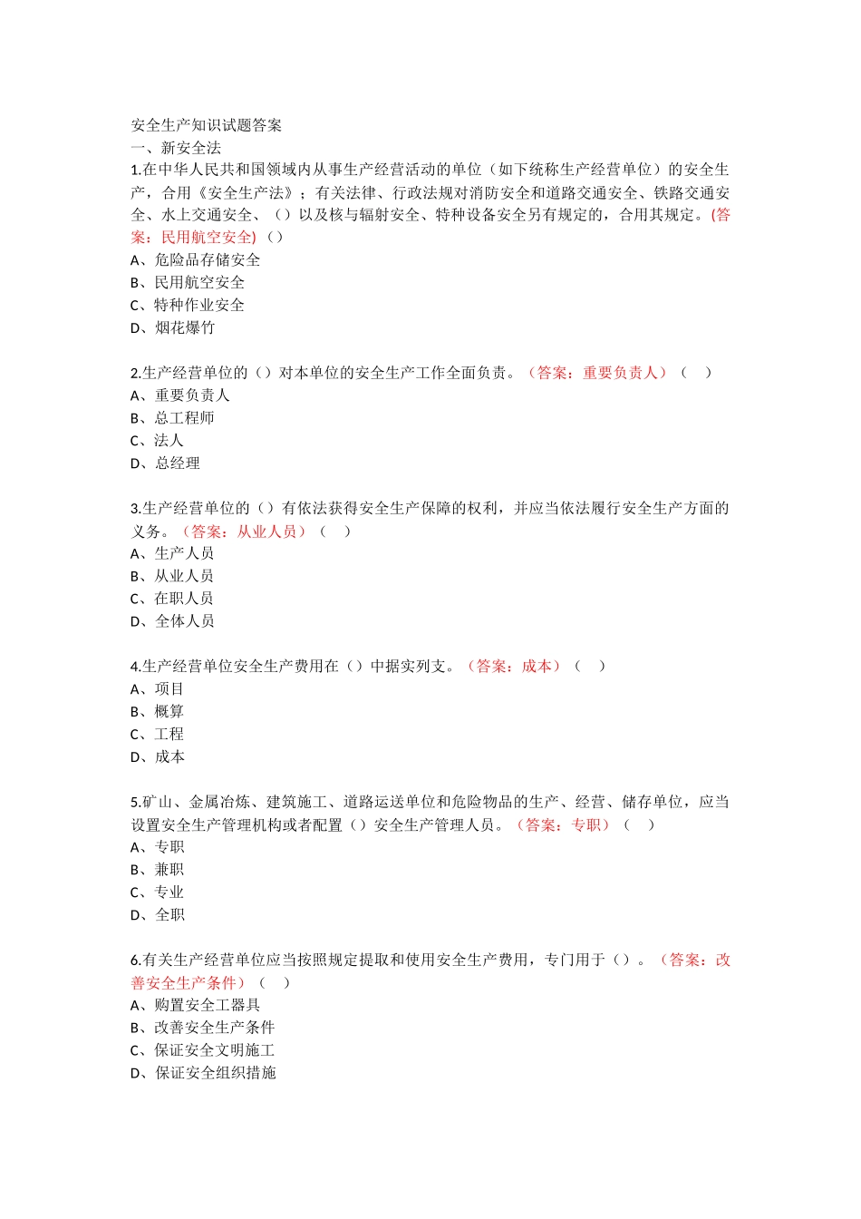 2025年矿山金属冶炼建设项目安全生产知识试题_第1页