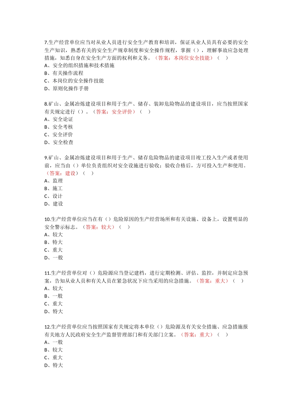2025年矿山金属冶炼建设项目安全生产知识试题_第2页