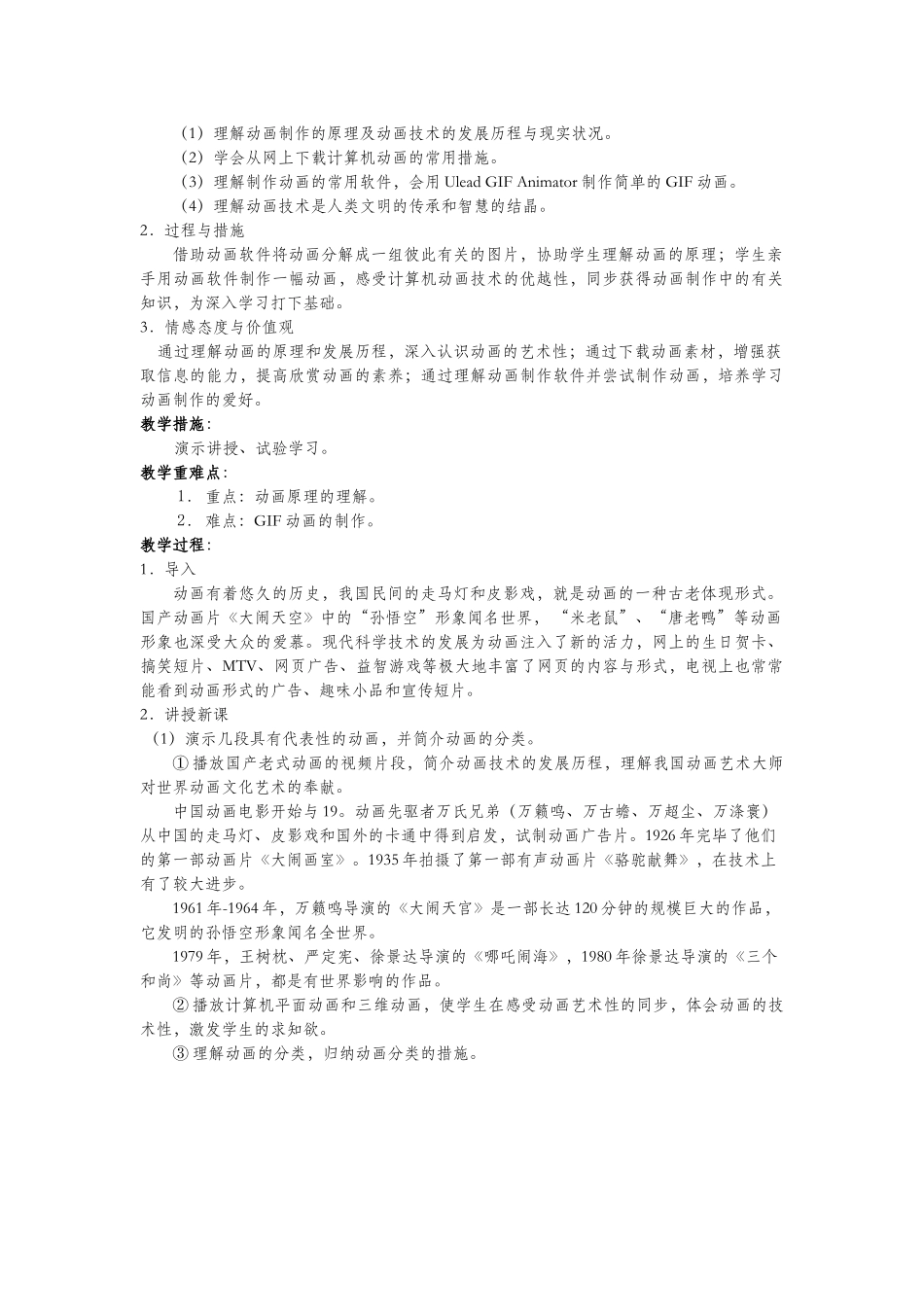 2025年苏教版八年级上册信息技术全册教案_第2页