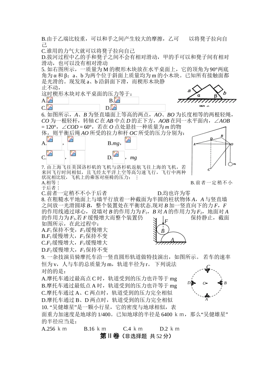 2025年郑州外国语学校高一物理竞赛教学提纲_第3页