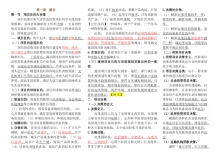 2025年注册咨询工程师项目决策分析与评价考点总结