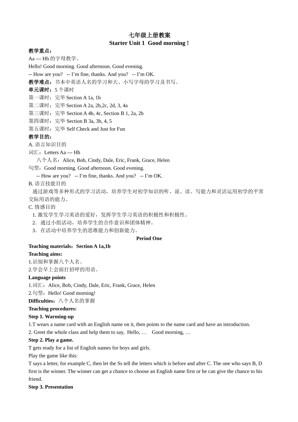 2025年秋季学期人教版初中七年级英语上册教案全册_第1页