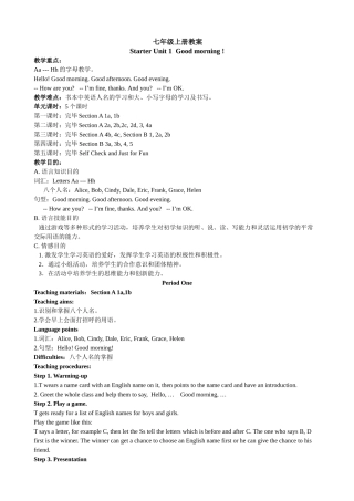 2025年秋季学期人教版初中七年级英语上册教案全册