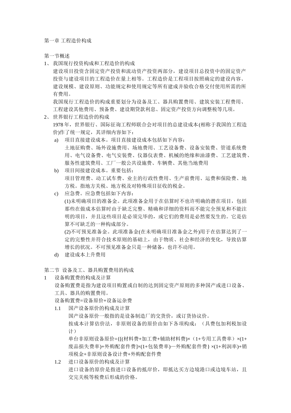 2025年造价工程师应试笔记《计价与控制》_第2页