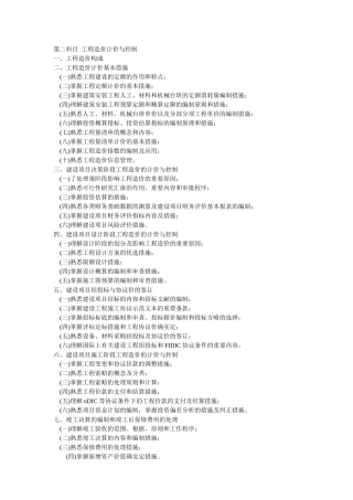 2025年造价工程师应试笔记《计价与控制》