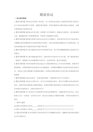 2025年理性婚姻的婚前协议