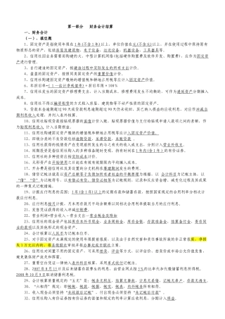 2025年联社员工考试题库