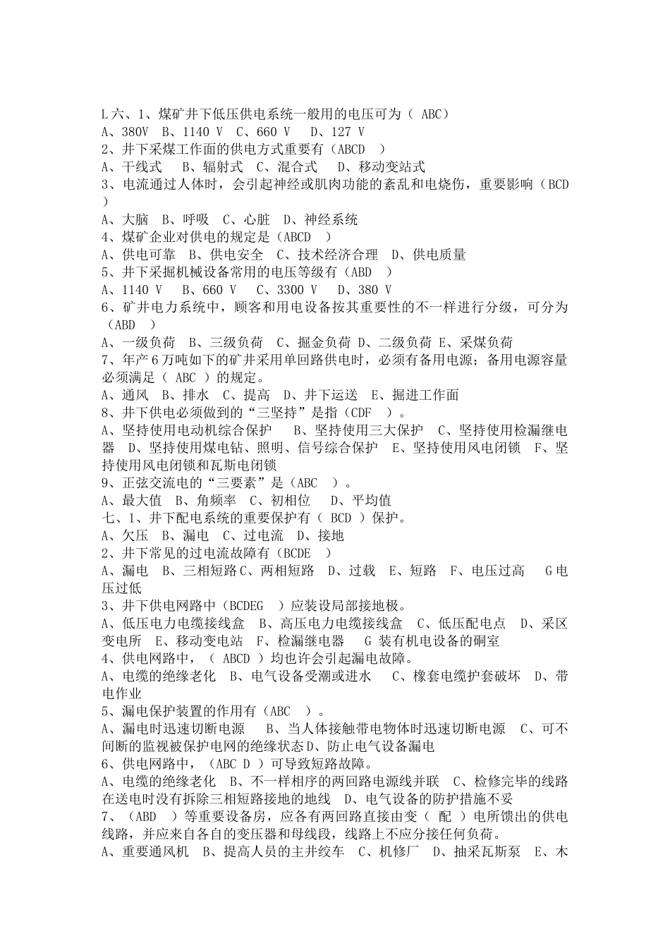 2025年井下电气作业题库crosoftWord文档_第1页