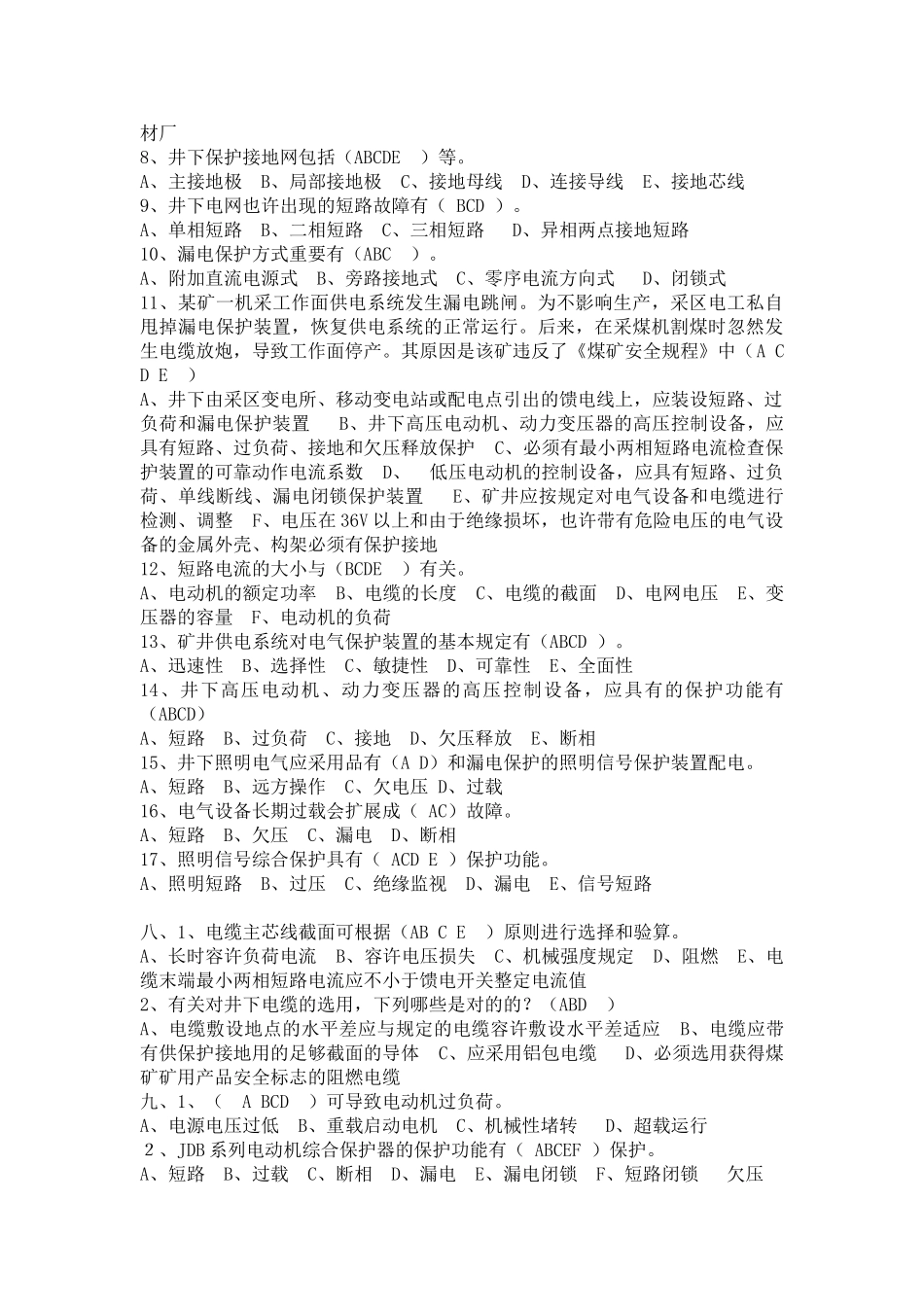 2025年井下电气作业题库crosoftWord文档_第2页