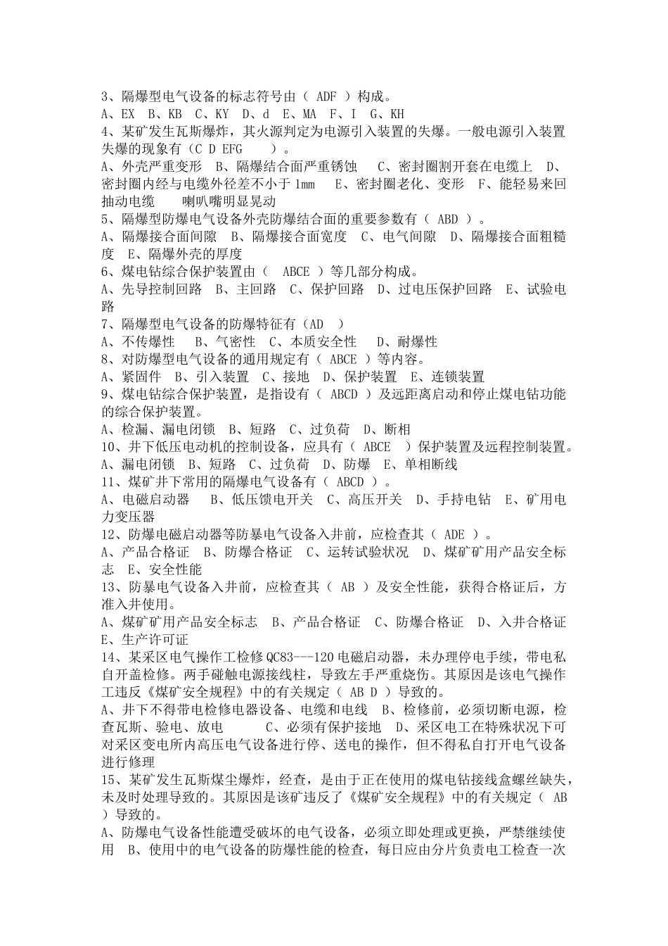 2025年井下电气作业题库crosoftWord文档_第3页