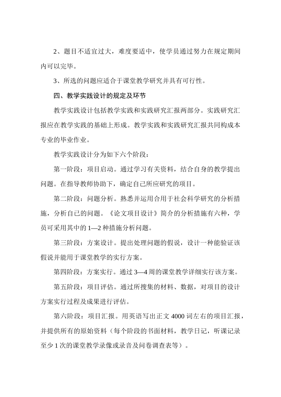 2025年山东广播电视大学《教学实践设计》实施意见_第2页