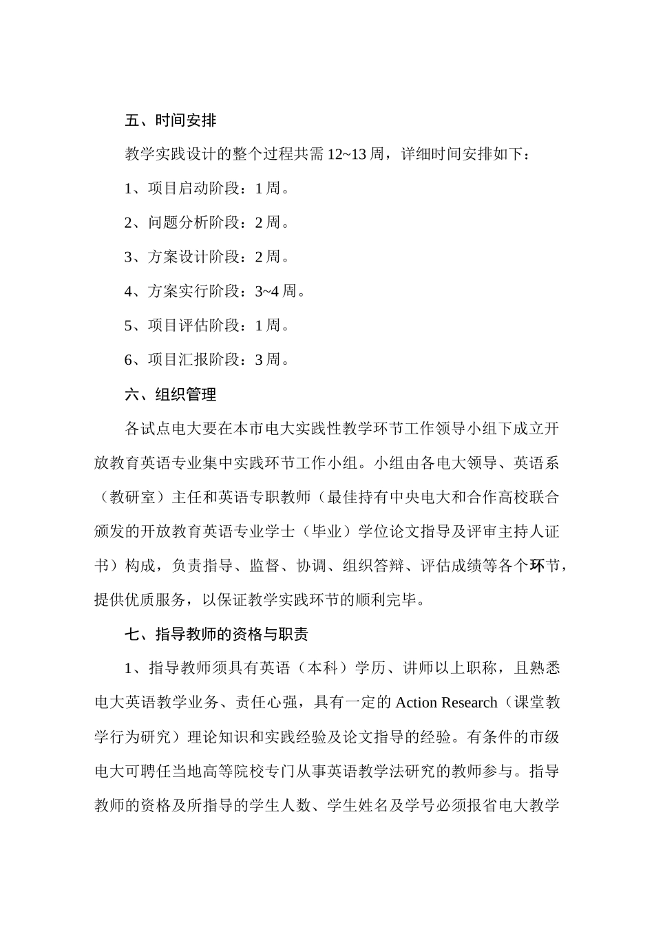 2025年山东广播电视大学《教学实践设计》实施意见_第3页