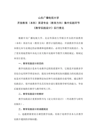 2025年山东广播电视大学《教学实践设计》实施意见