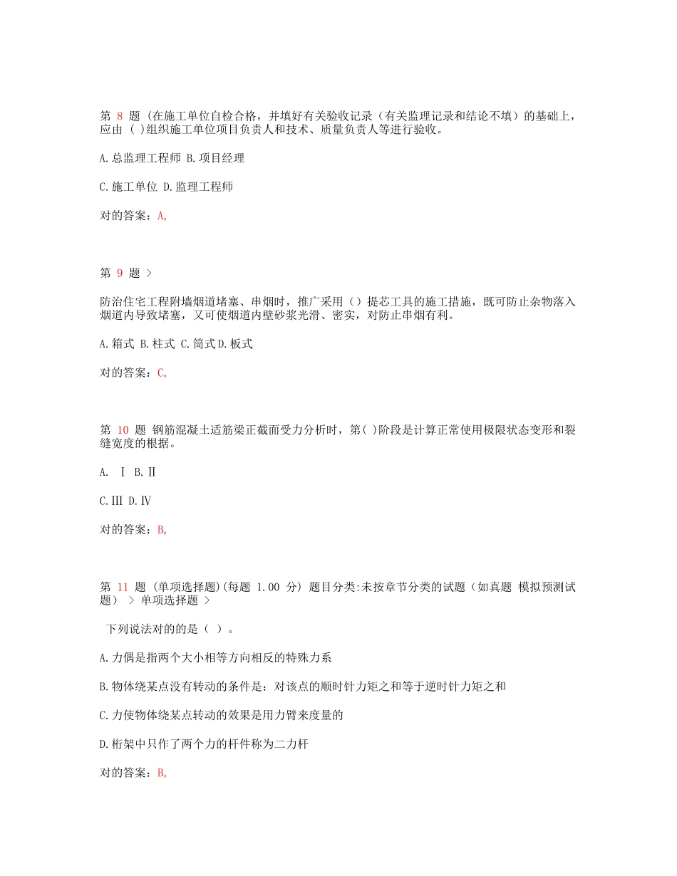 2025年推一级建造师建筑工程管理与实务常考题型_第3页