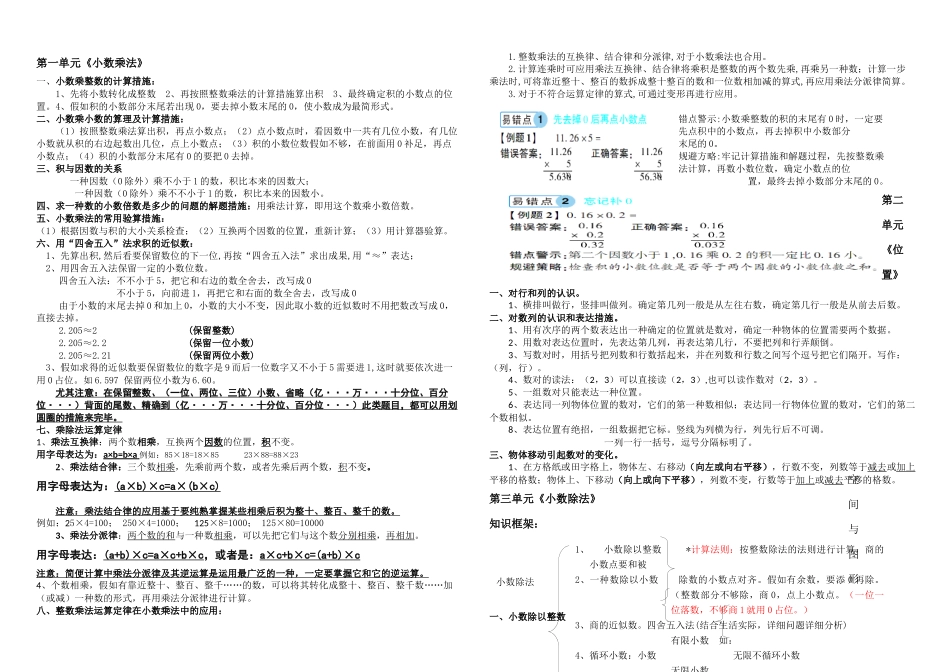 2025年五年级上册数学知识点归纳_第1页