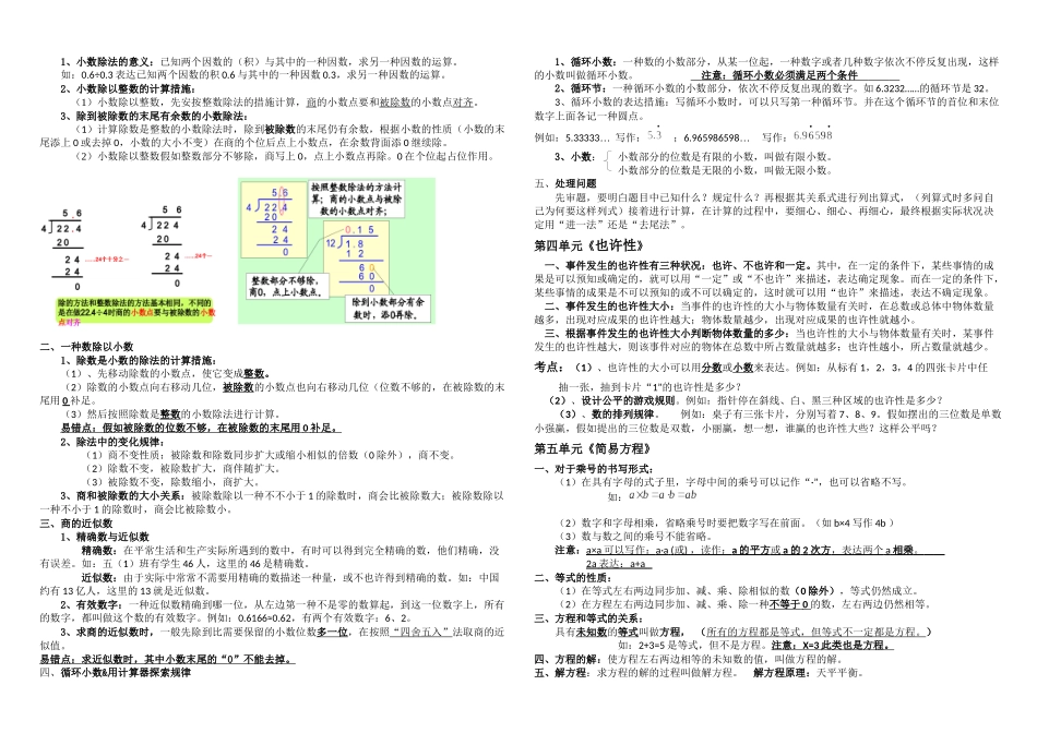 2025年五年级上册数学知识点归纳_第2页