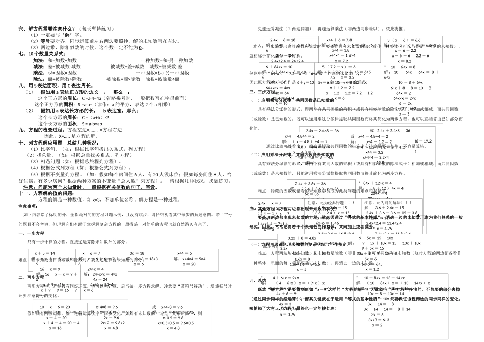 2025年五年级上册数学知识点归纳_第3页