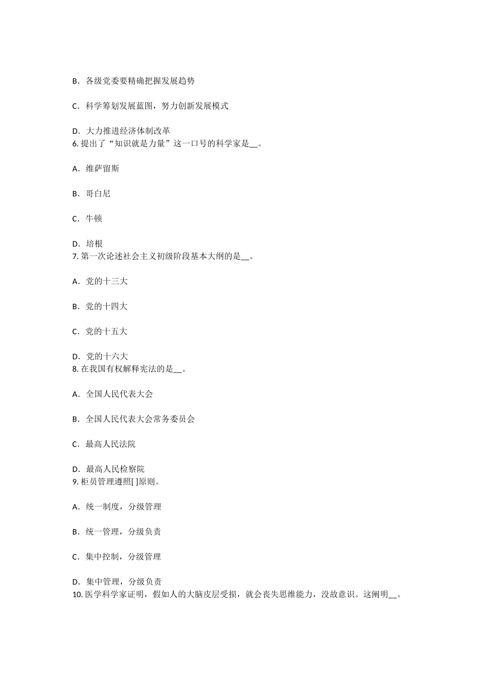 2025年上半年重庆省农村信用社招聘逻辑判断之真假话试题_第2页