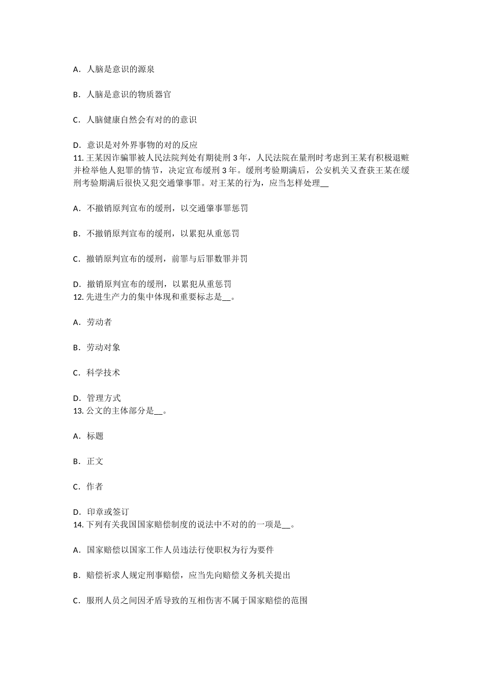 2025年上半年重庆省农村信用社招聘逻辑判断之真假话试题_第3页