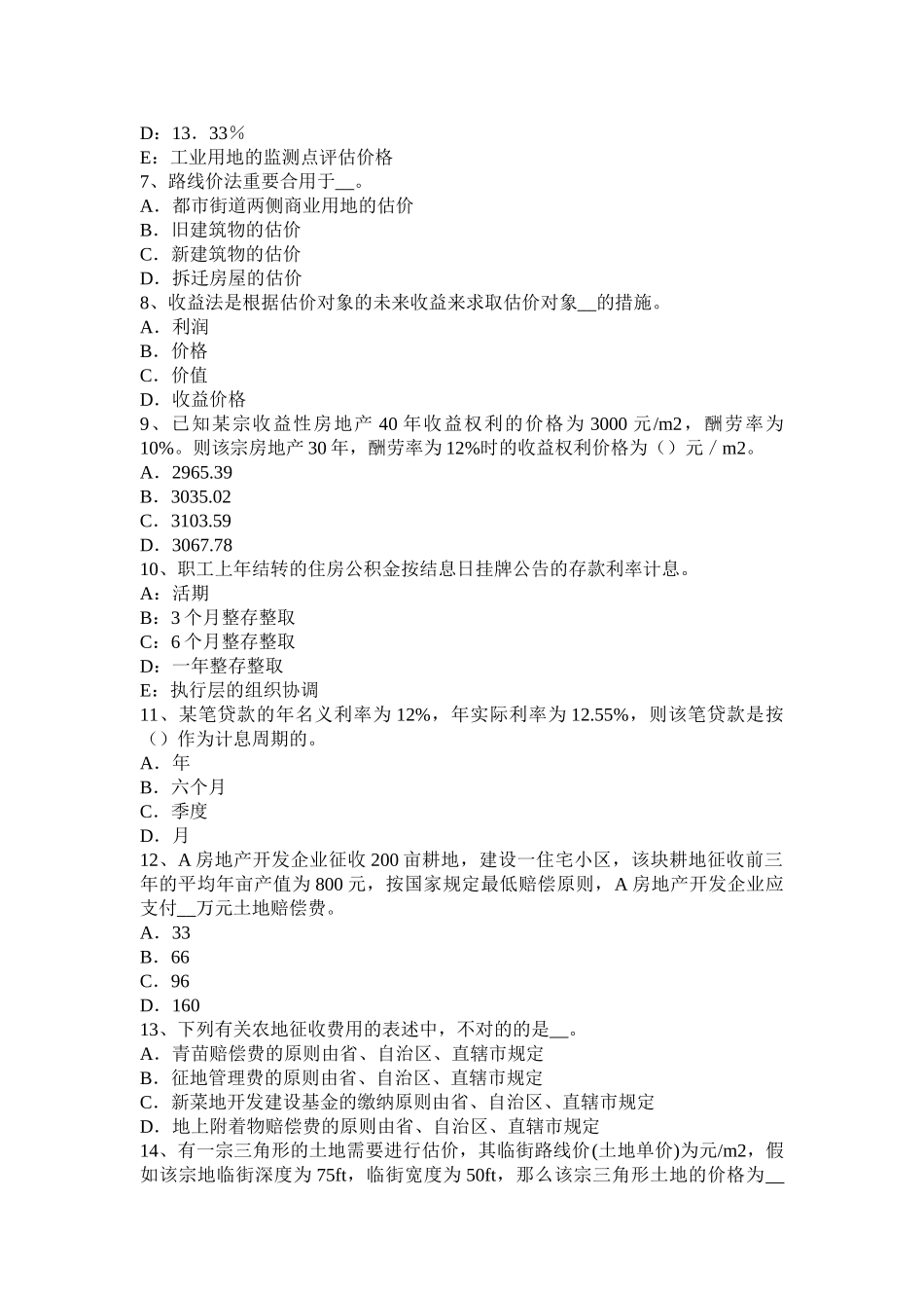 2025年山东省房地产估价师《制度与政策》商品房现售考试题_第2页