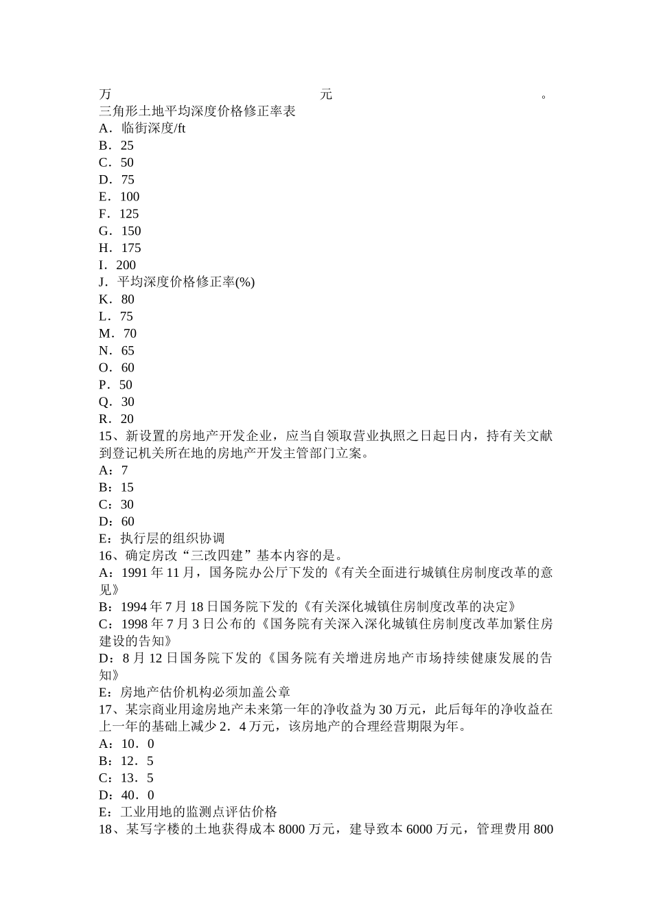 2025年山东省房地产估价师《制度与政策》商品房现售考试题_第3页