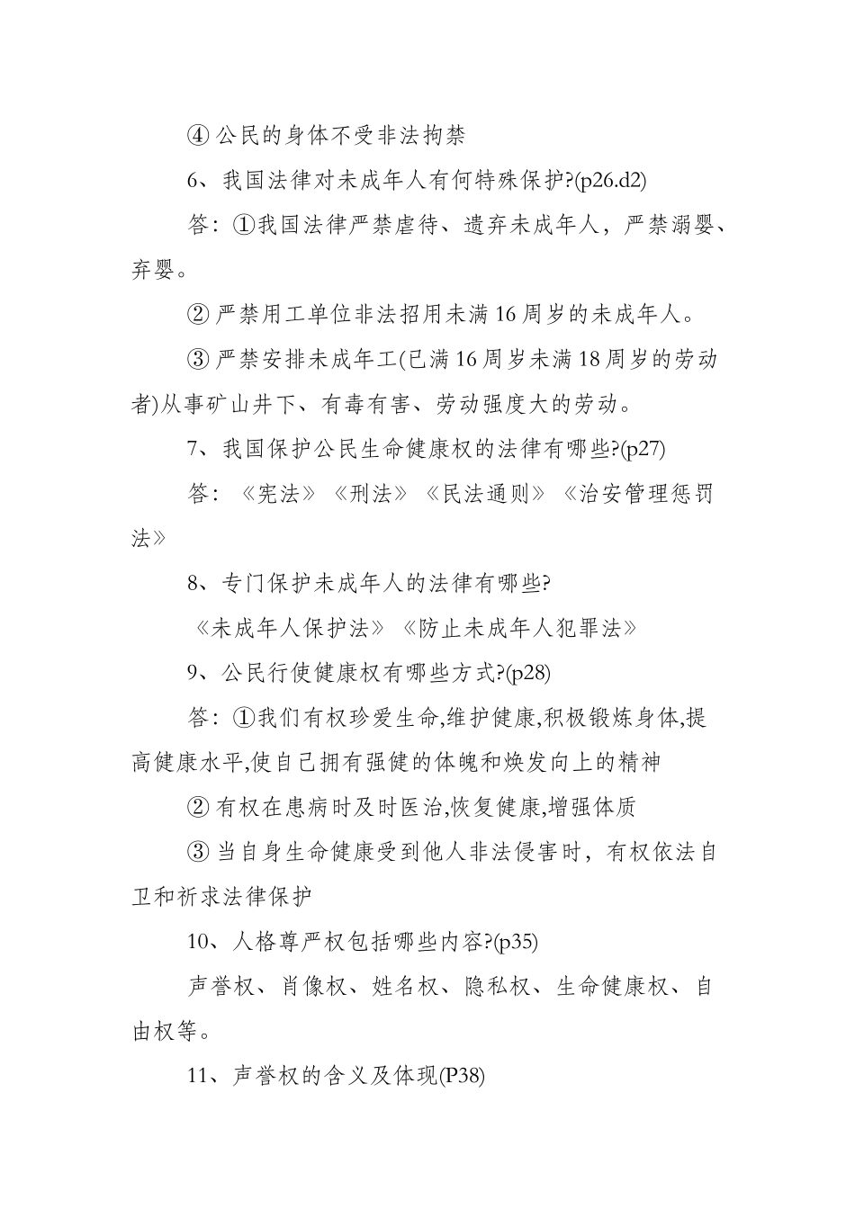 2025年人教版初二下册政治第二单元知识点整理_第2页
