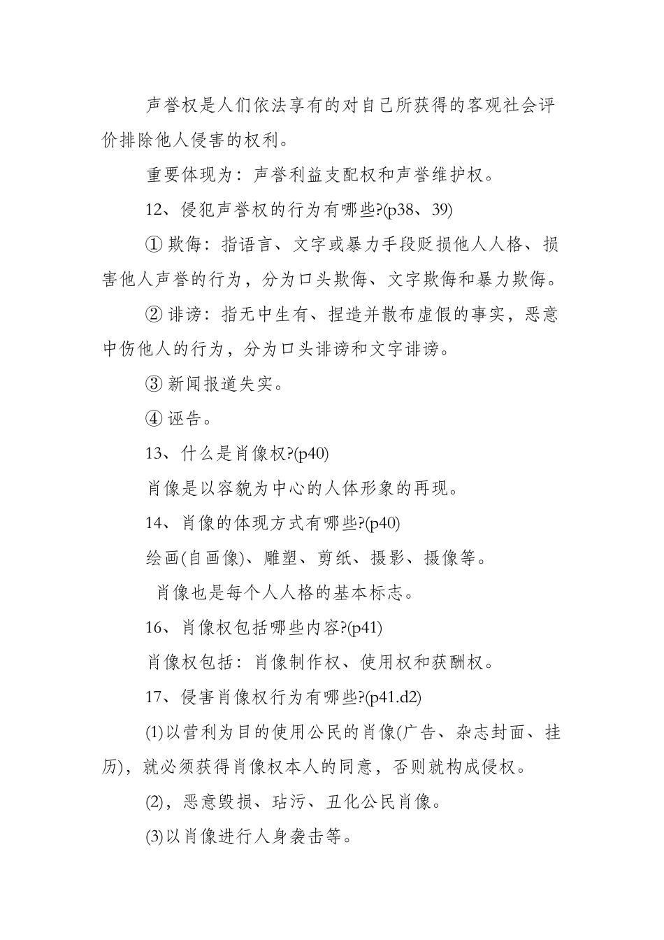 2025年人教版初二下册政治第二单元知识点整理_第3页