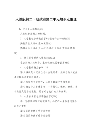2025年人教版初二下册政治第二单元知识点整理