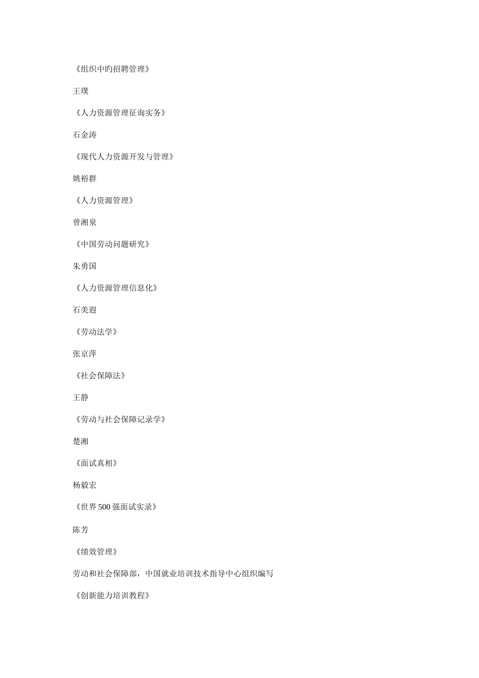 2025年HR阅读书目按二级人力资源管理师参考书目_第2页