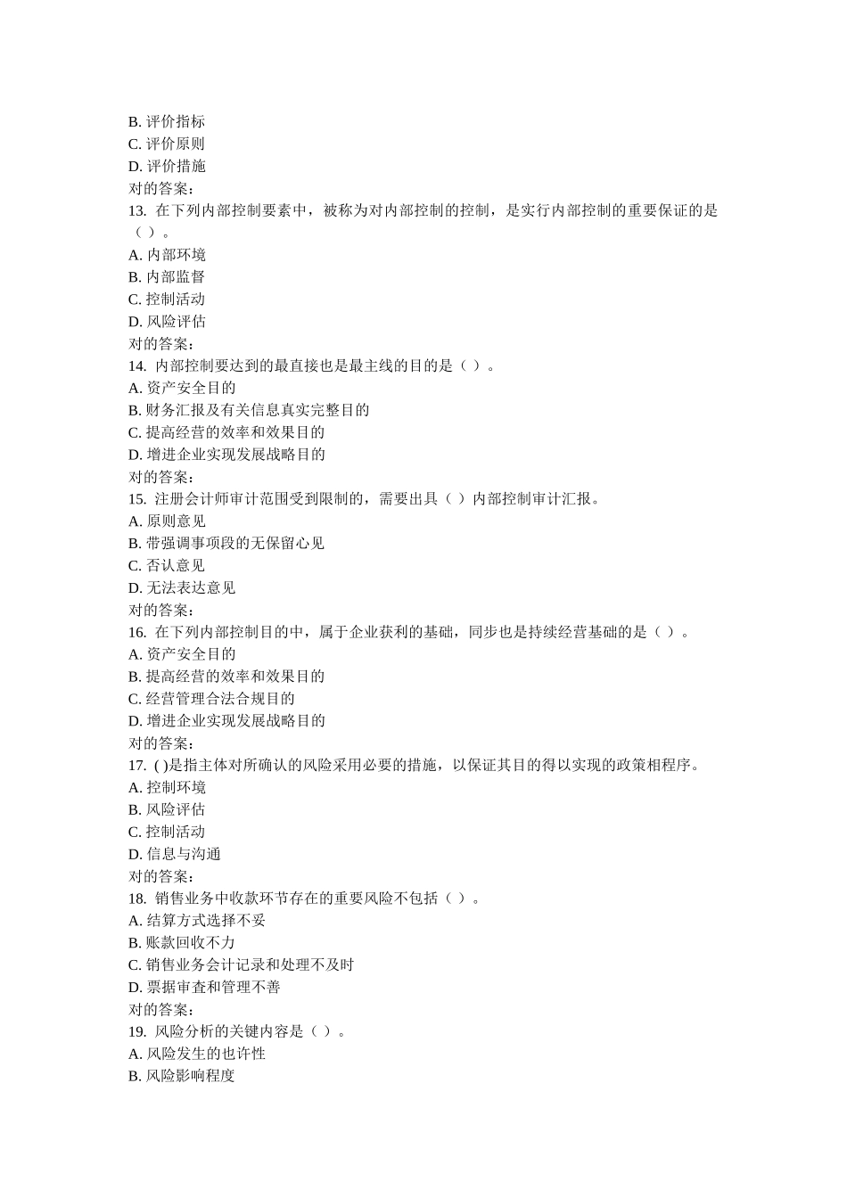 2025年西安交通大学9月课程考试内部控制制度作业考核试题_第3页