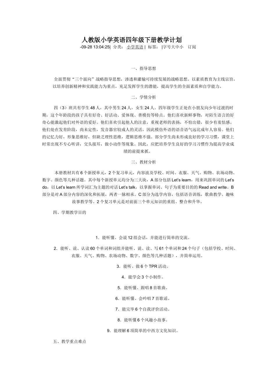 2025年人教版小学英语四级下册教学计划86629知识讲解_第1页