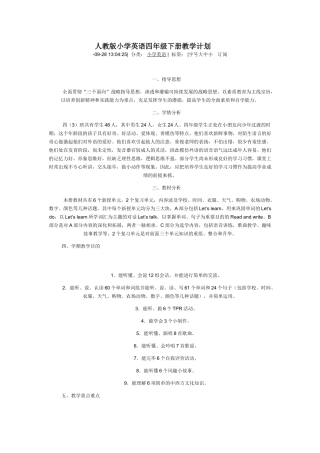 2025年人教版小学英语四级下册教学计划86629知识讲解