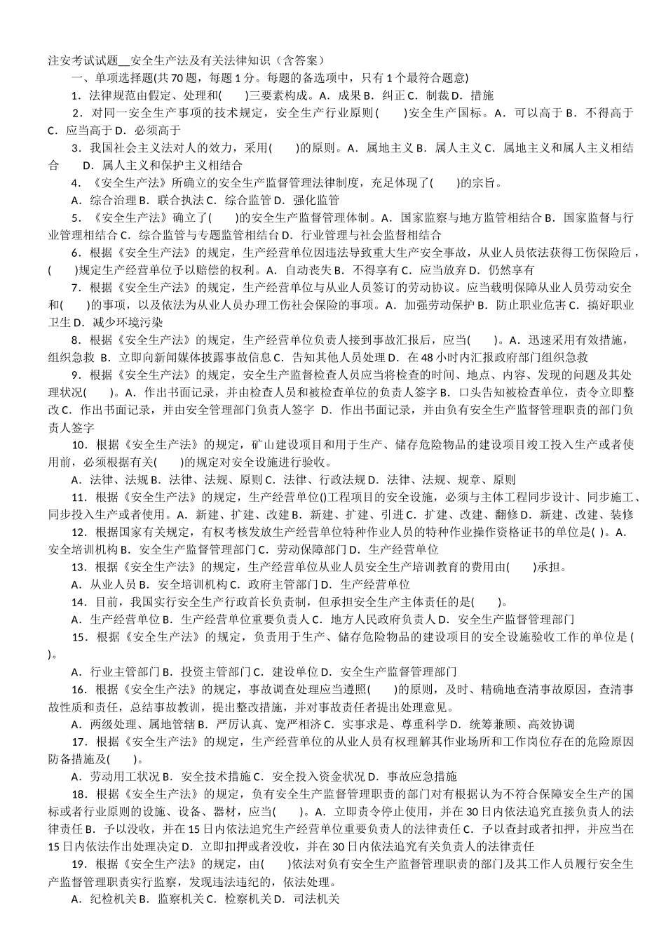 2025年注册安全工程师题库_第1页