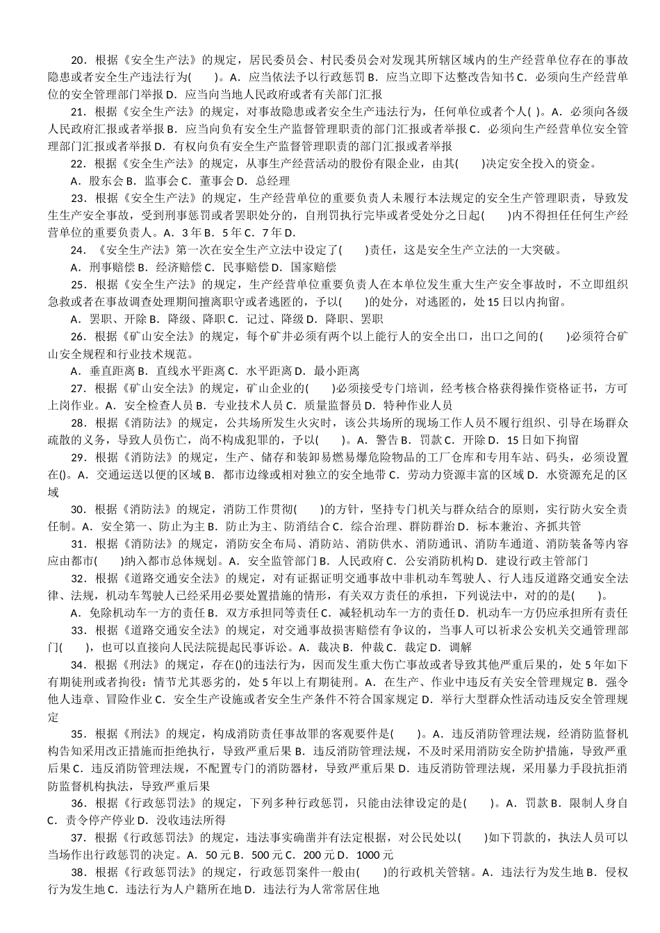 2025年注册安全工程师题库_第2页