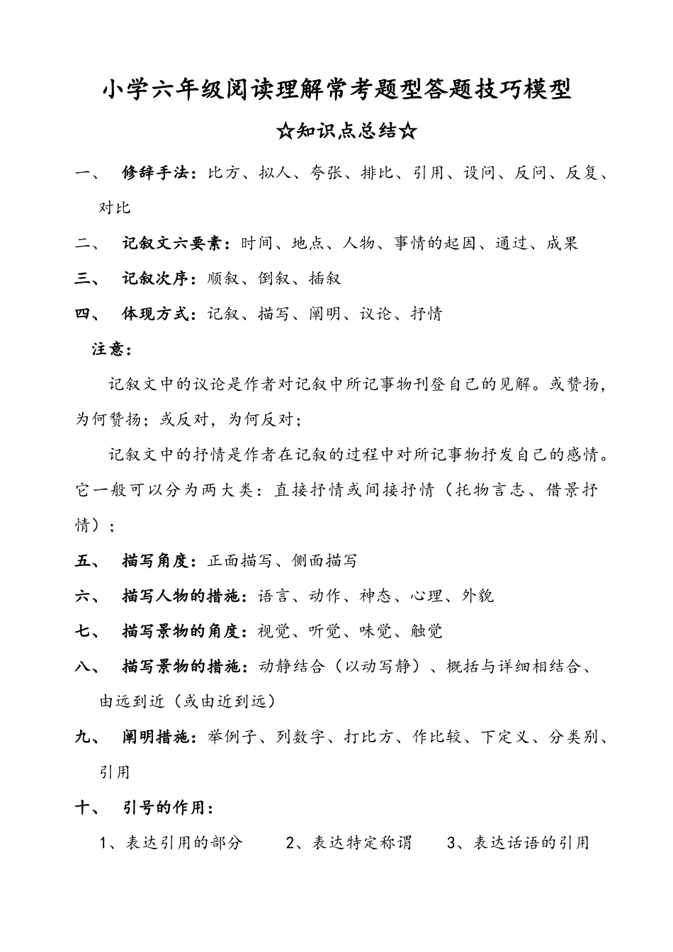 2025年小学六年级小升初阅读理解常考题型答题技巧模型_第1页