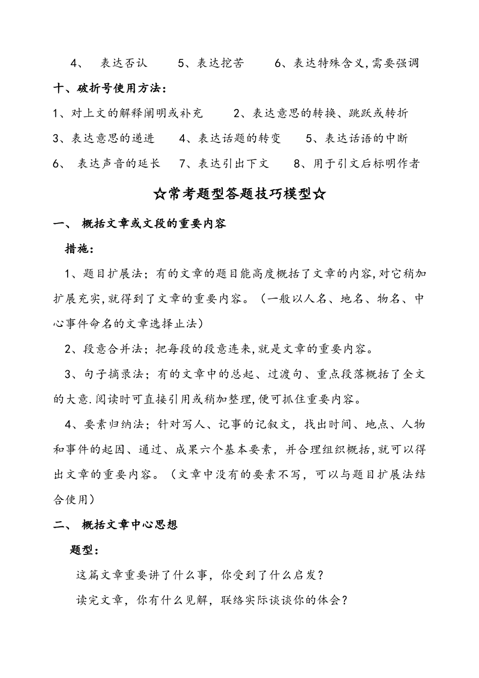 2025年小学六年级小升初阅读理解常考题型答题技巧模型_第2页