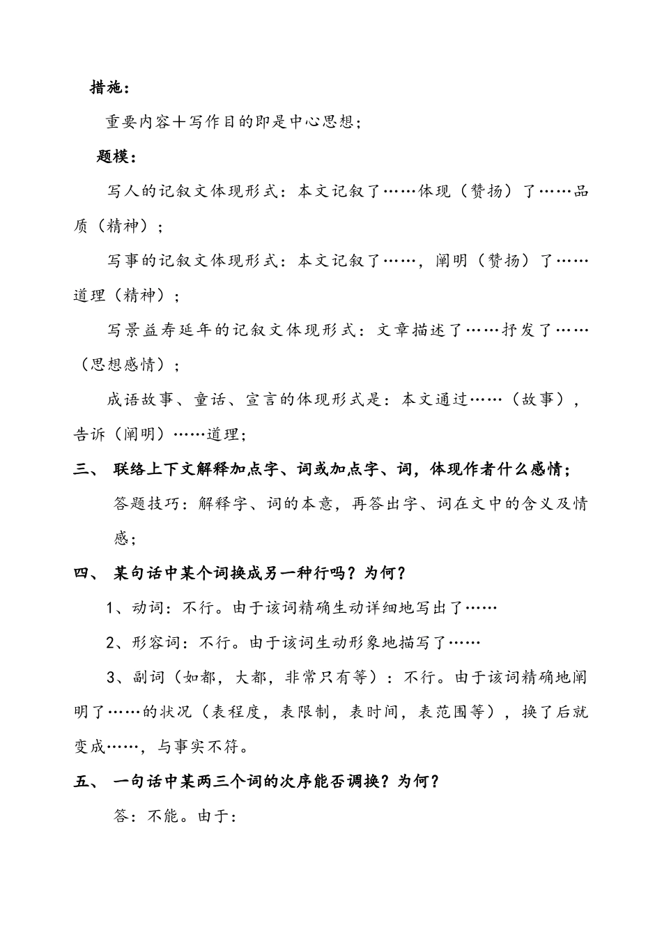 2025年小学六年级小升初阅读理解常考题型答题技巧模型_第3页