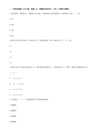 2025年一级建造师建筑工程管理与实务真题
