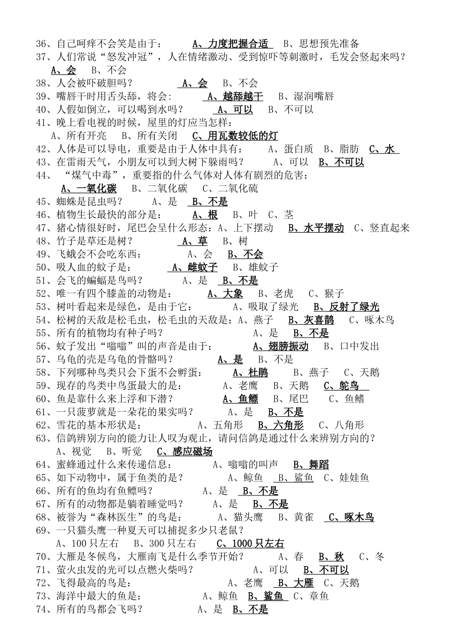 2025年小学生趣味百科知识书面竞赛题16296备课讲稿_第2页