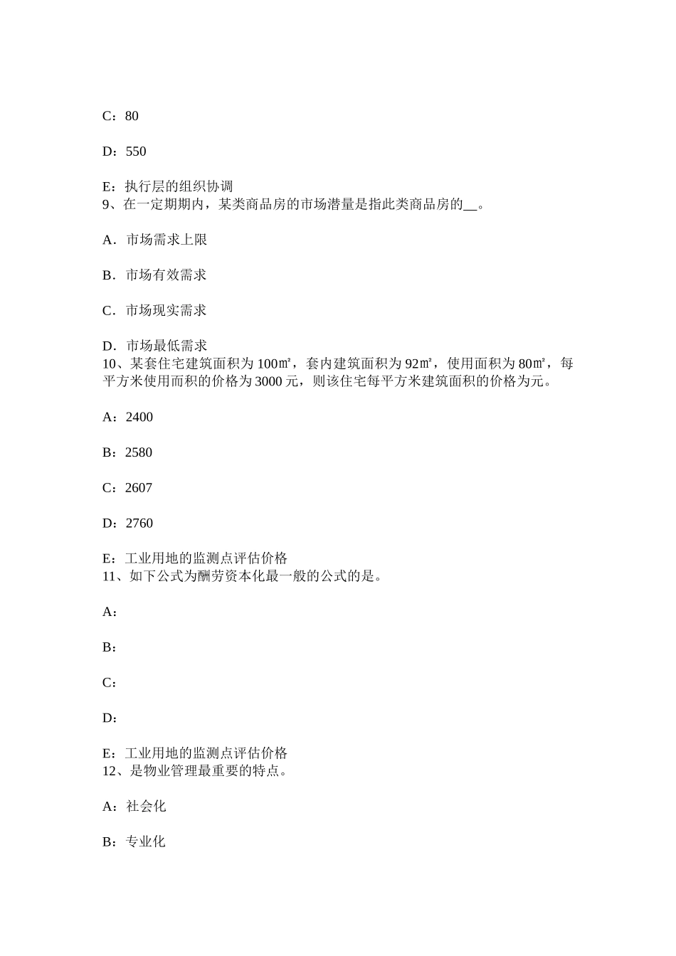 2025年上半年福建省房地产估价师制度与政策建设用地使用权出让年限考试题_第3页