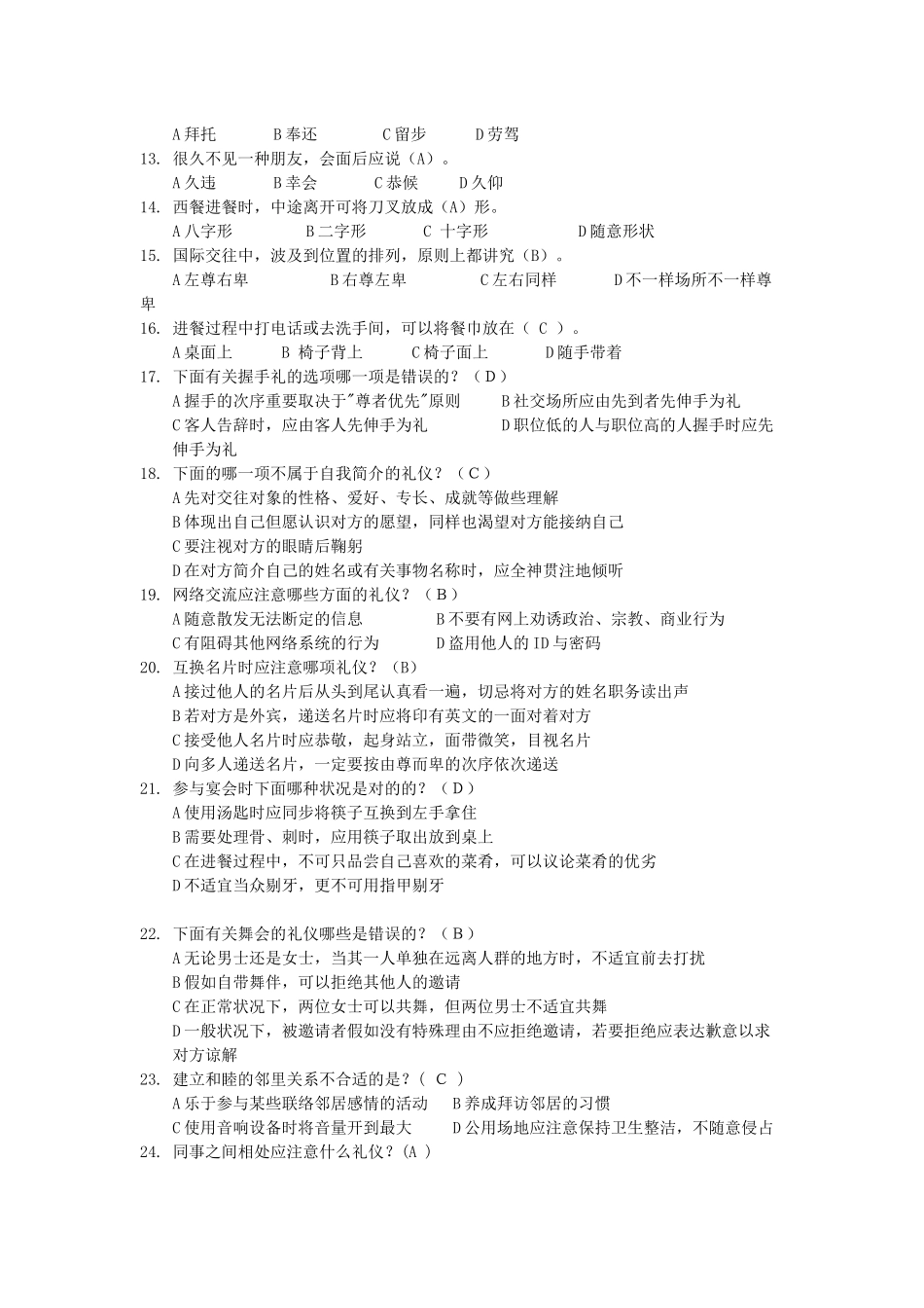 2025年文明礼仪知识竞赛复习题大全_第2页