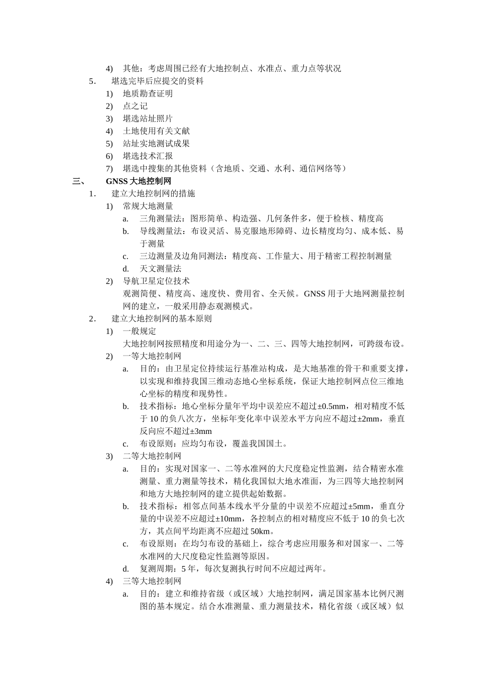 2025年注册测绘师案例总结大地测量_第2页
