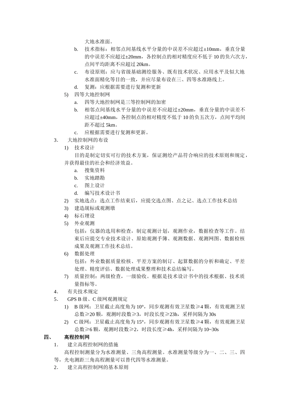 2025年注册测绘师案例总结大地测量_第3页