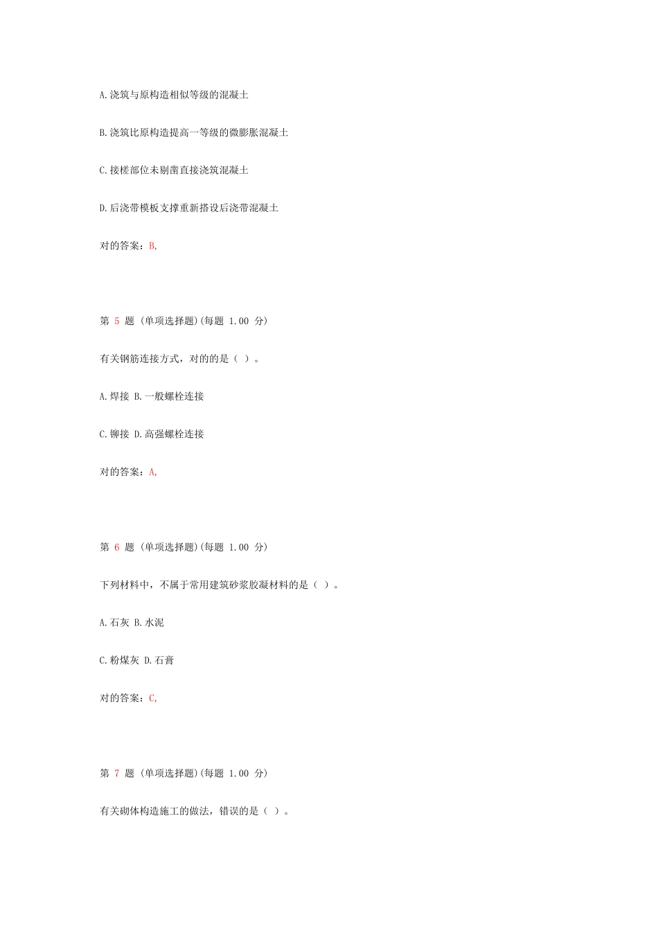 2025年二级建造师考试《建筑工程管理与实务》真题第六部分_第2页