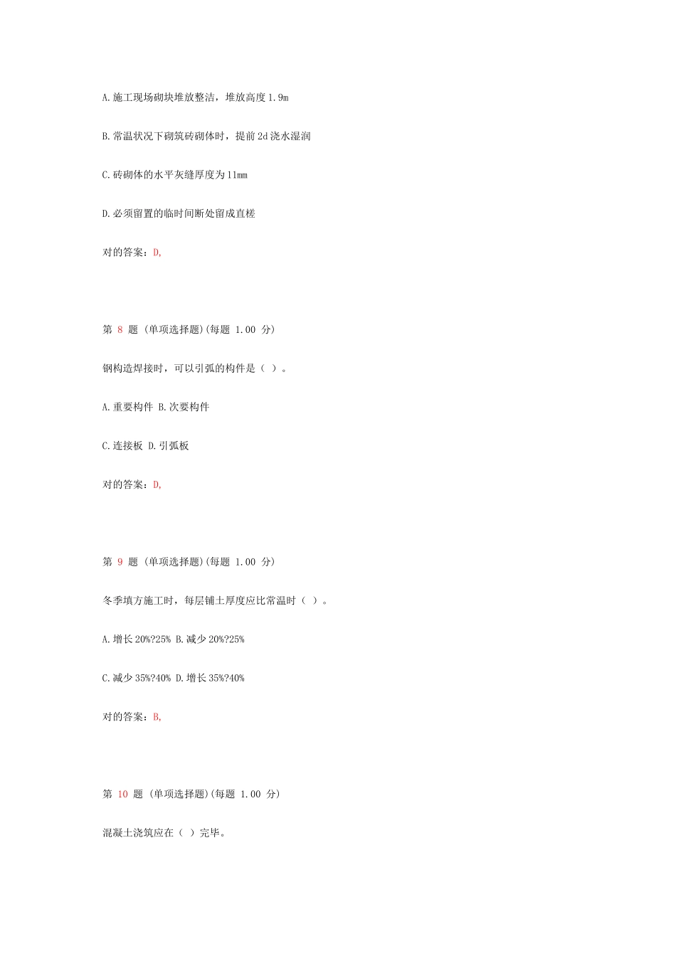 2025年二级建造师考试《建筑工程管理与实务》真题第六部分_第3页