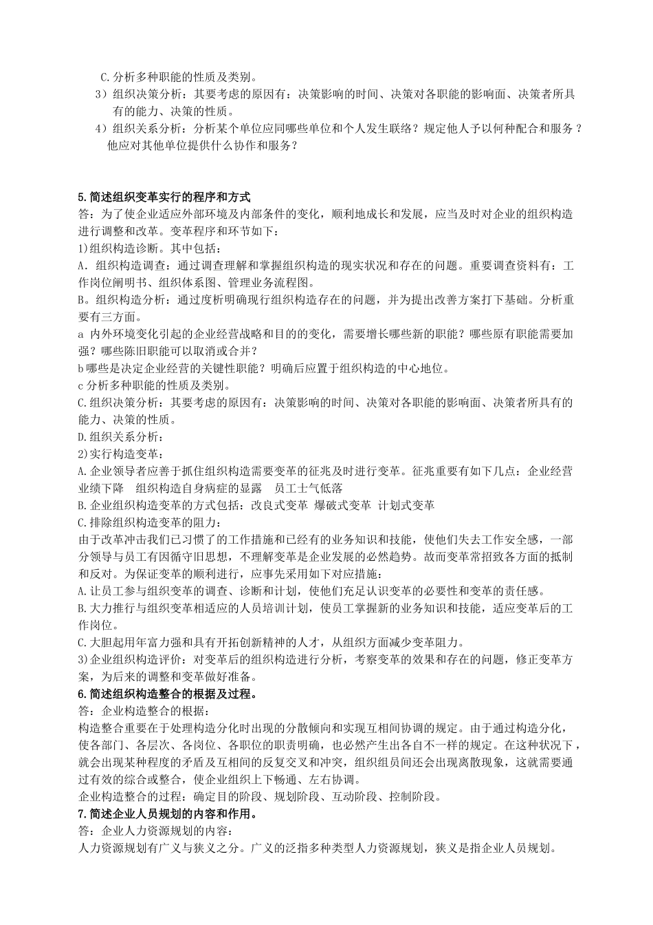 2025年人力资源管理师二级考试练习题及答案_第2页