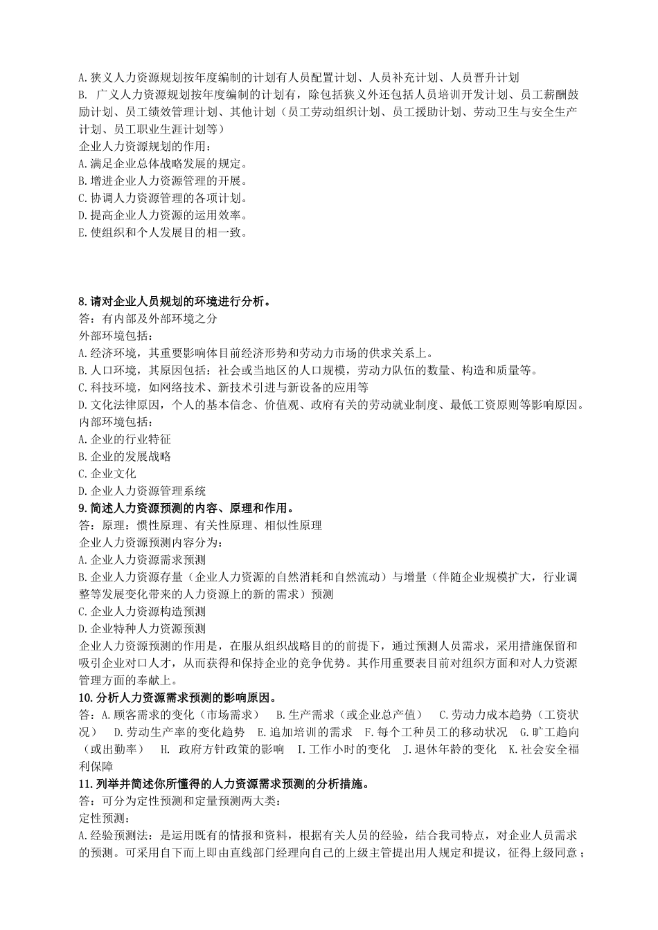 2025年人力资源管理师二级考试练习题及答案_第3页