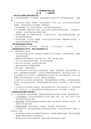 2025年人力资源管理师二级考试练习题及答案